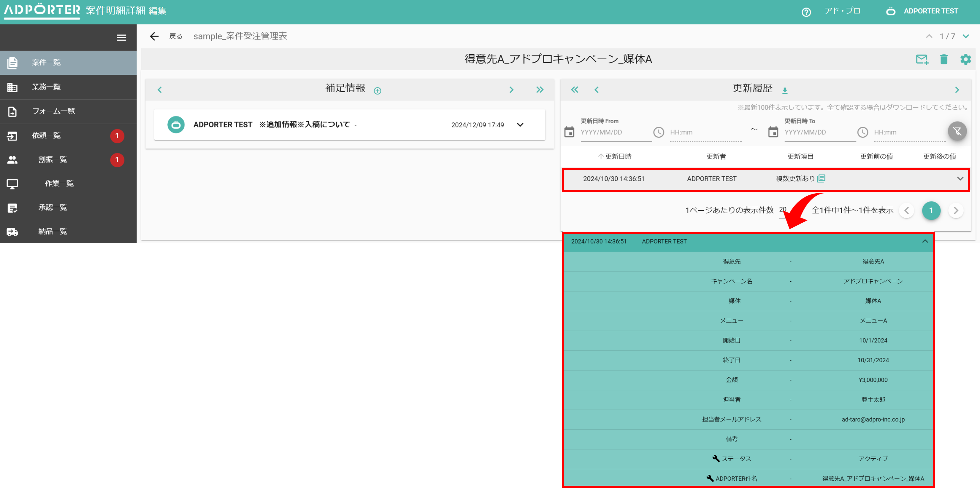 案件明細詳細